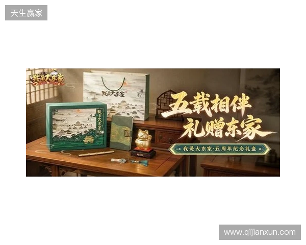 益世界《我是大东家》五周年庆典开启:以长线运营延展东方文化内容表达 益世界《我是大东家》五周年庆典开启:以长线运营延展东方文化内容表达