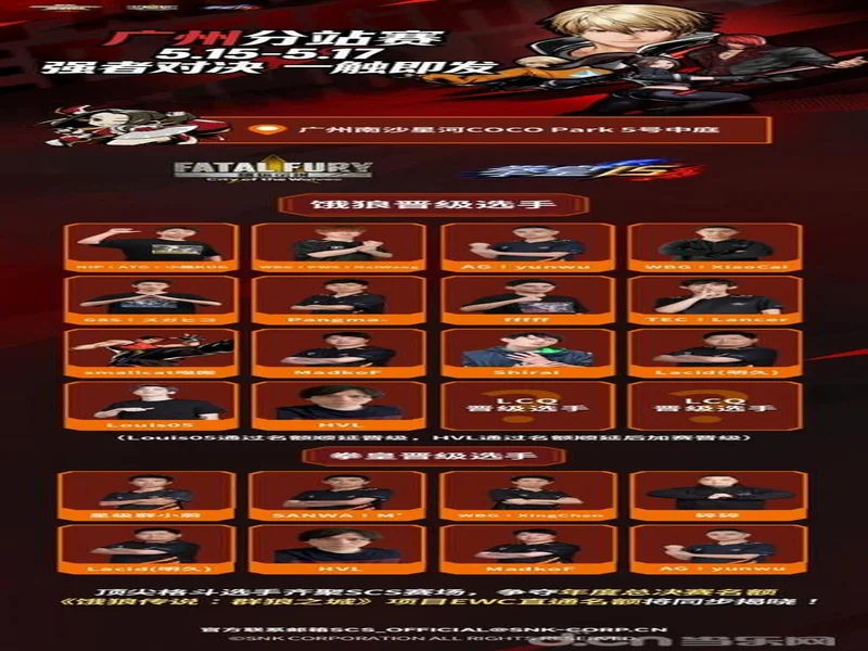 直通EWC！SCS 2026广州分站赛即将开赛！